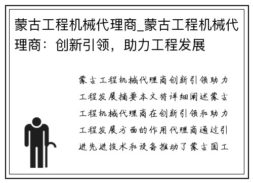 蒙古工程机械代理商_蒙古工程机械代理商：创新引领，助力工程发展
