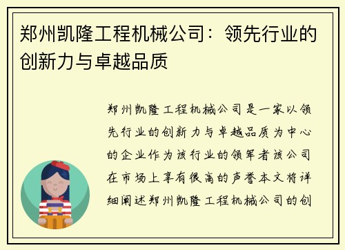 郑州凯隆工程机械公司：领先行业的创新力与卓越品质