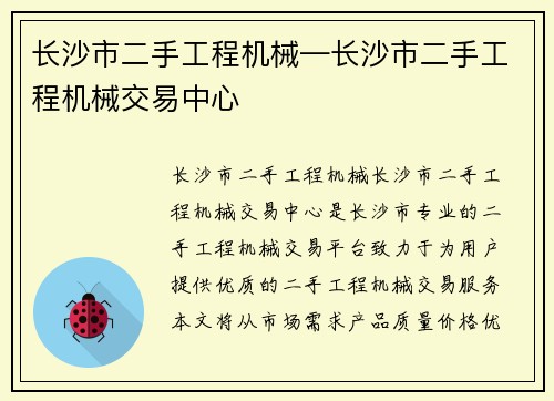 长沙市二手工程机械—长沙市二手工程机械交易中心