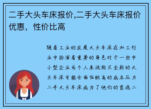 二手大头车床报价,二手大头车床报价优惠，性价比高