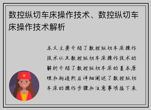 数控纵切车床操作技术、数控纵切车床操作技术解析
